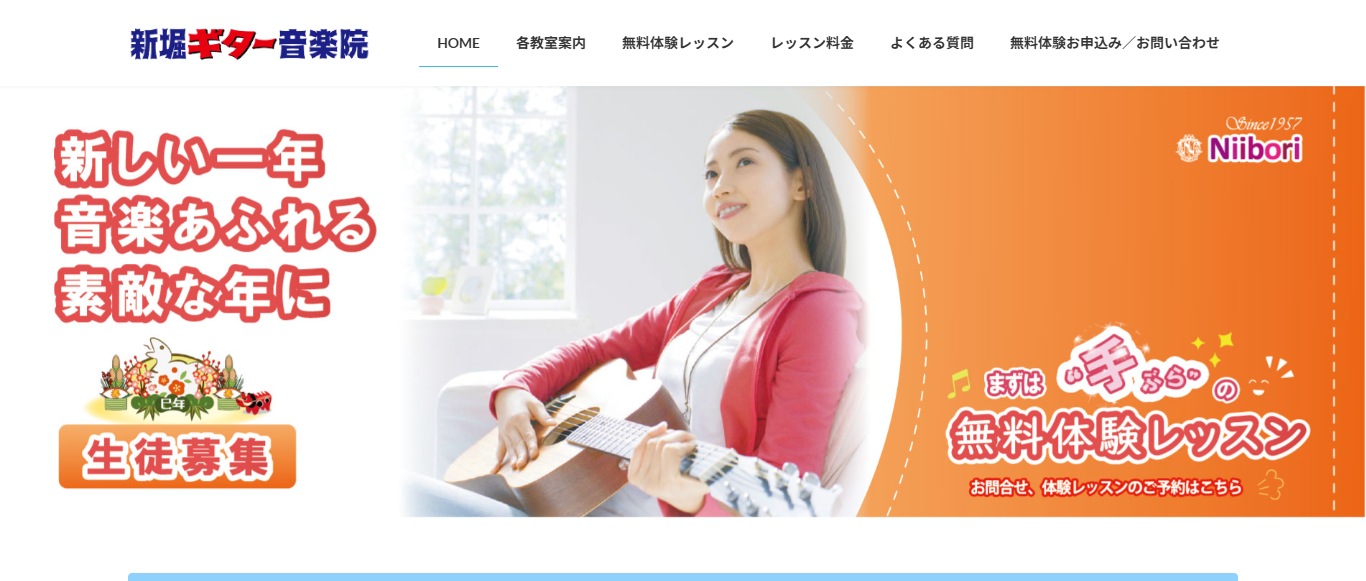 新堀ギター音楽院