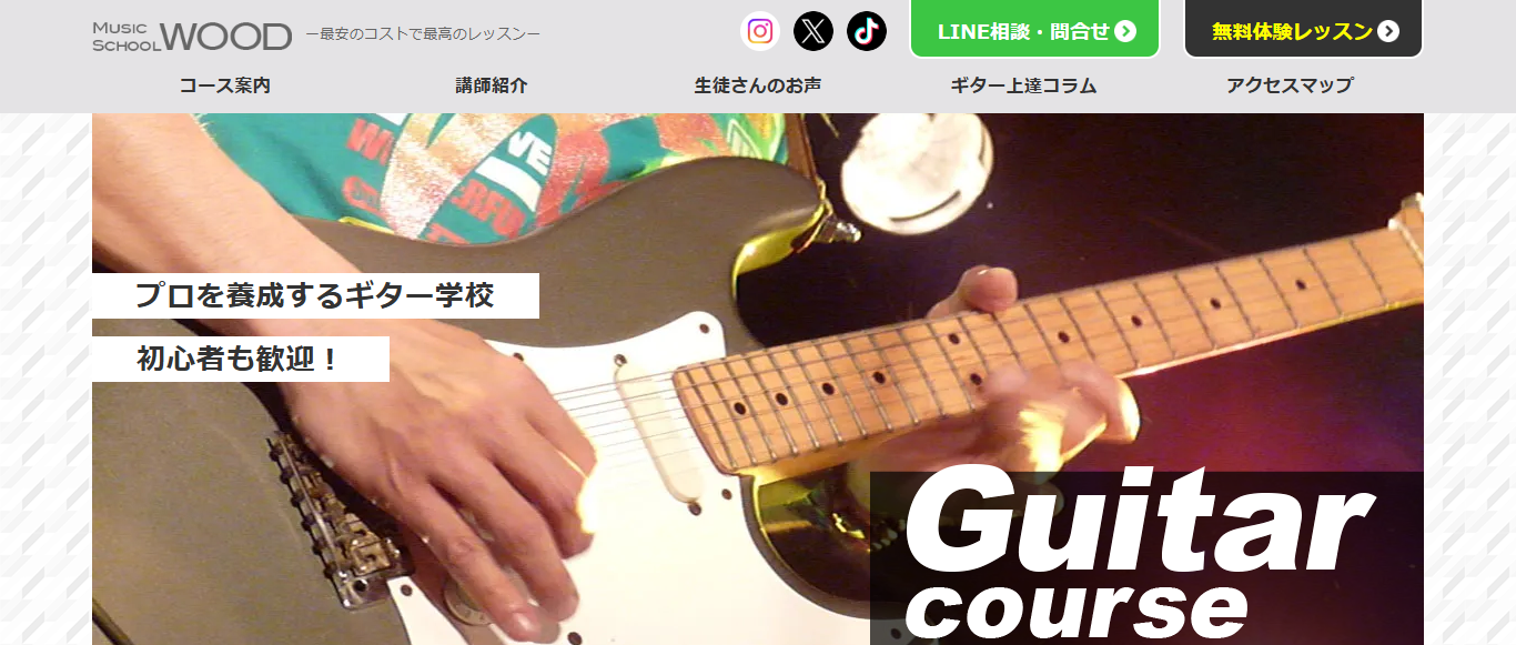 WOODギタースクール