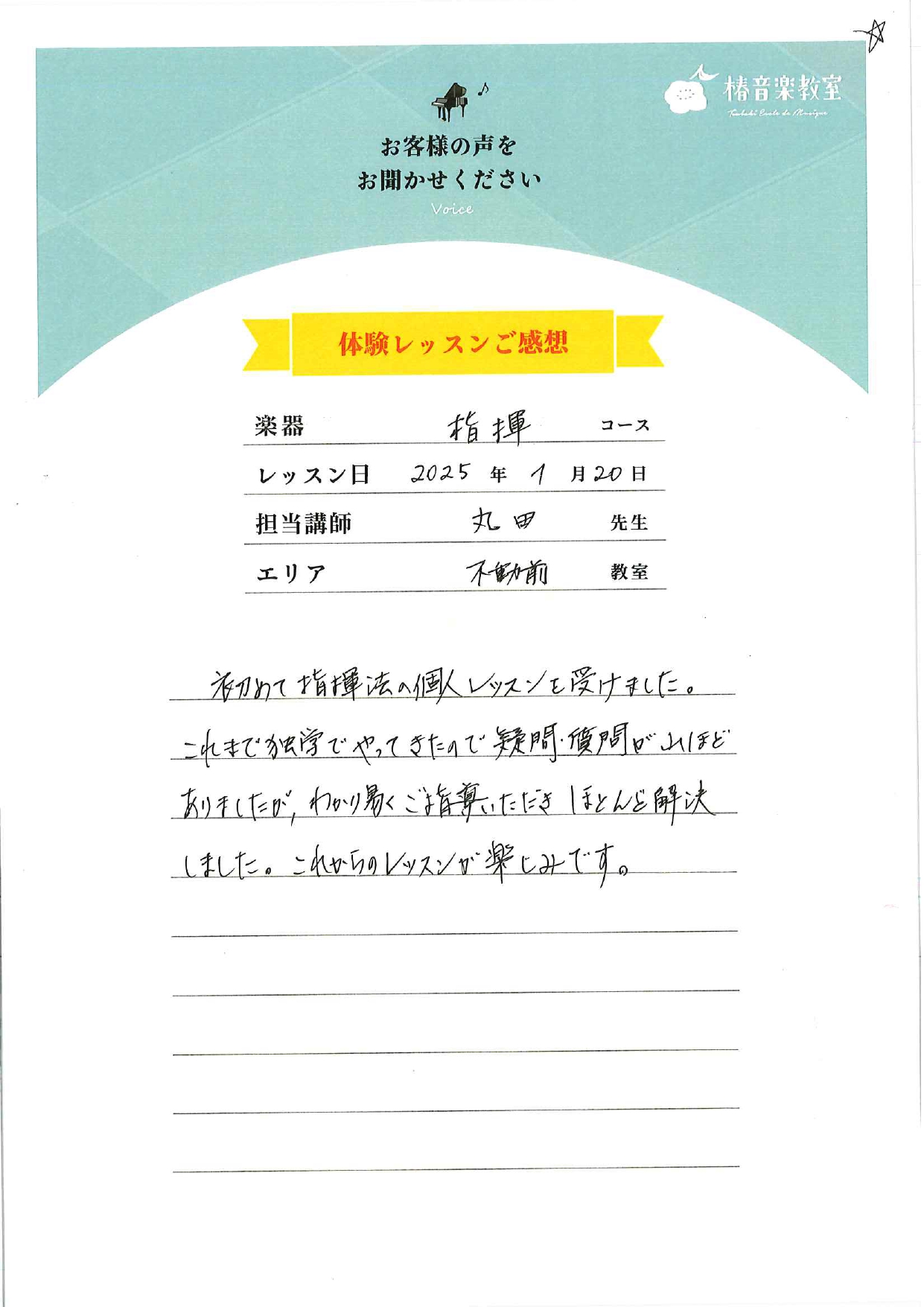 お客様の体験レッスンの感想手書き1