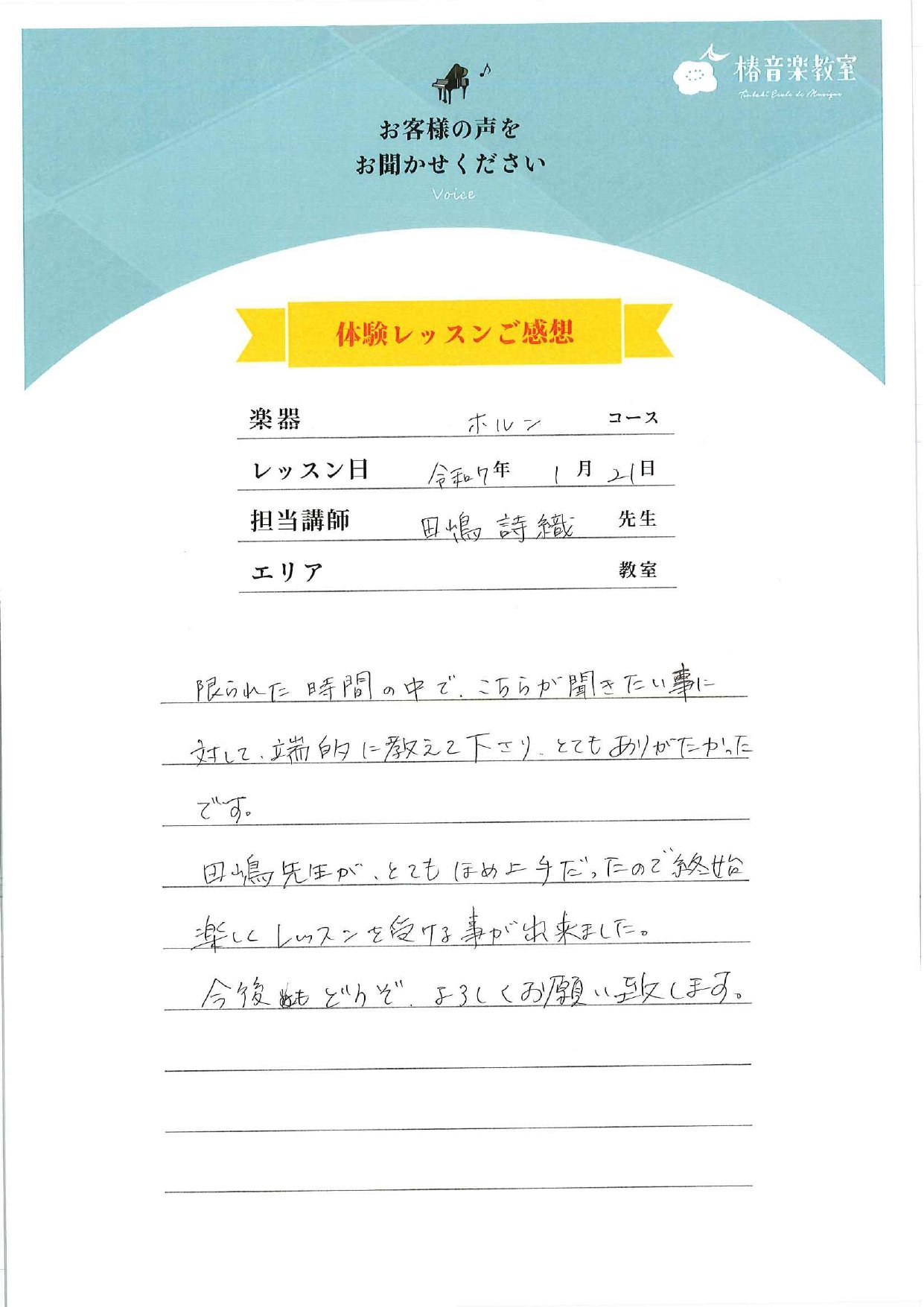 お客様の体験レッスンの感想手書き2