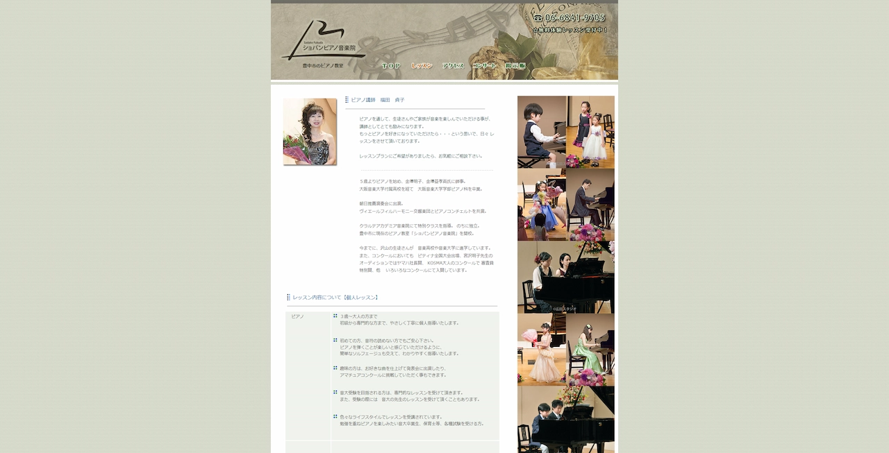 ショパンピアノ音楽院
