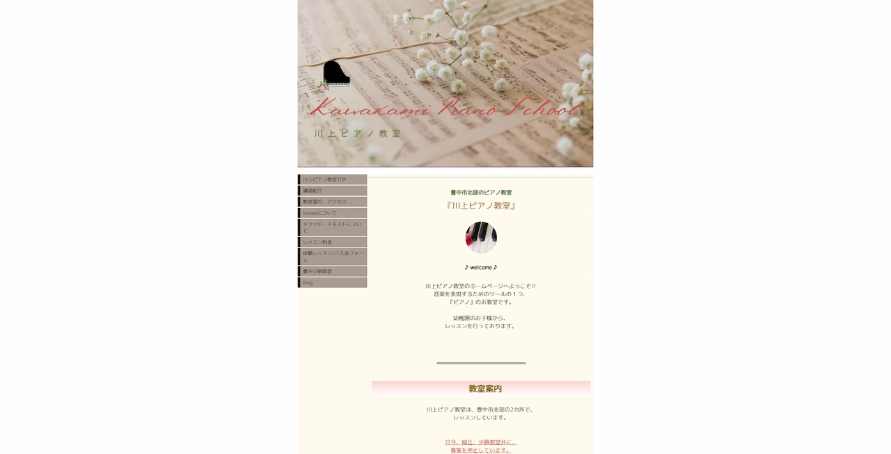 川上ピアノ教室