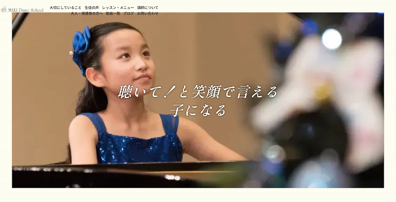 MAKIピアノ教室