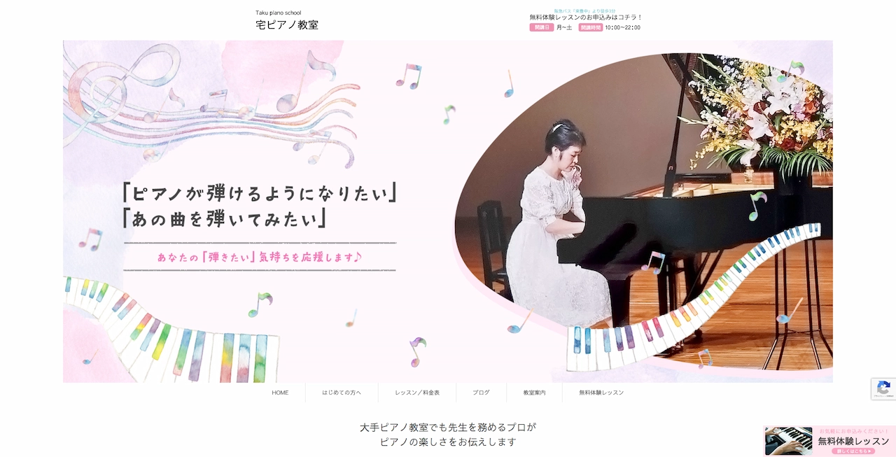 宅ピアノ教室