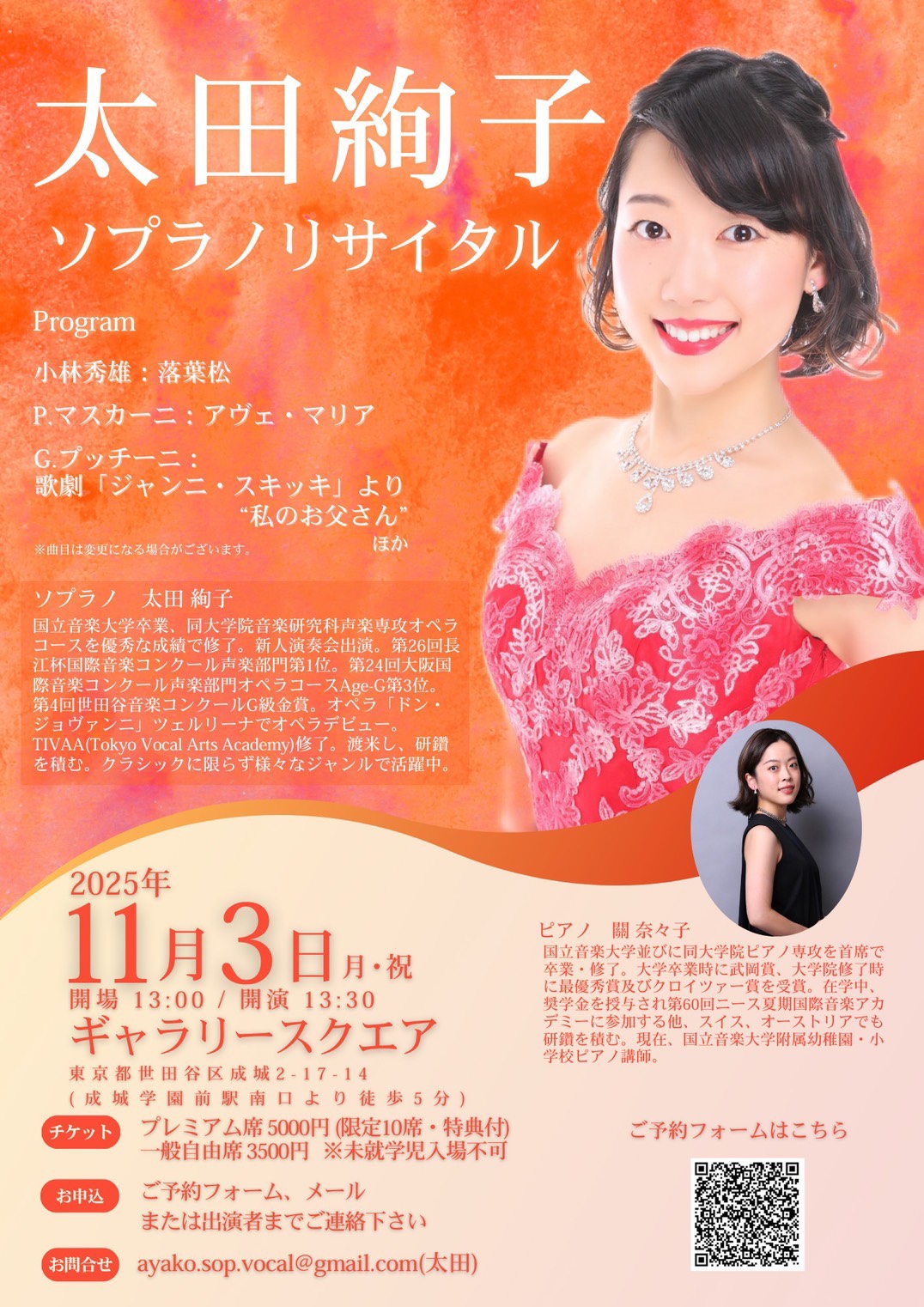 講師コンサート出演情報-声楽・ボーカル講師の太田絢子先生が出演し