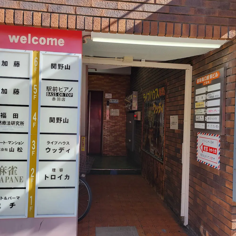 駅前ピアノベースオントップ赤羽店